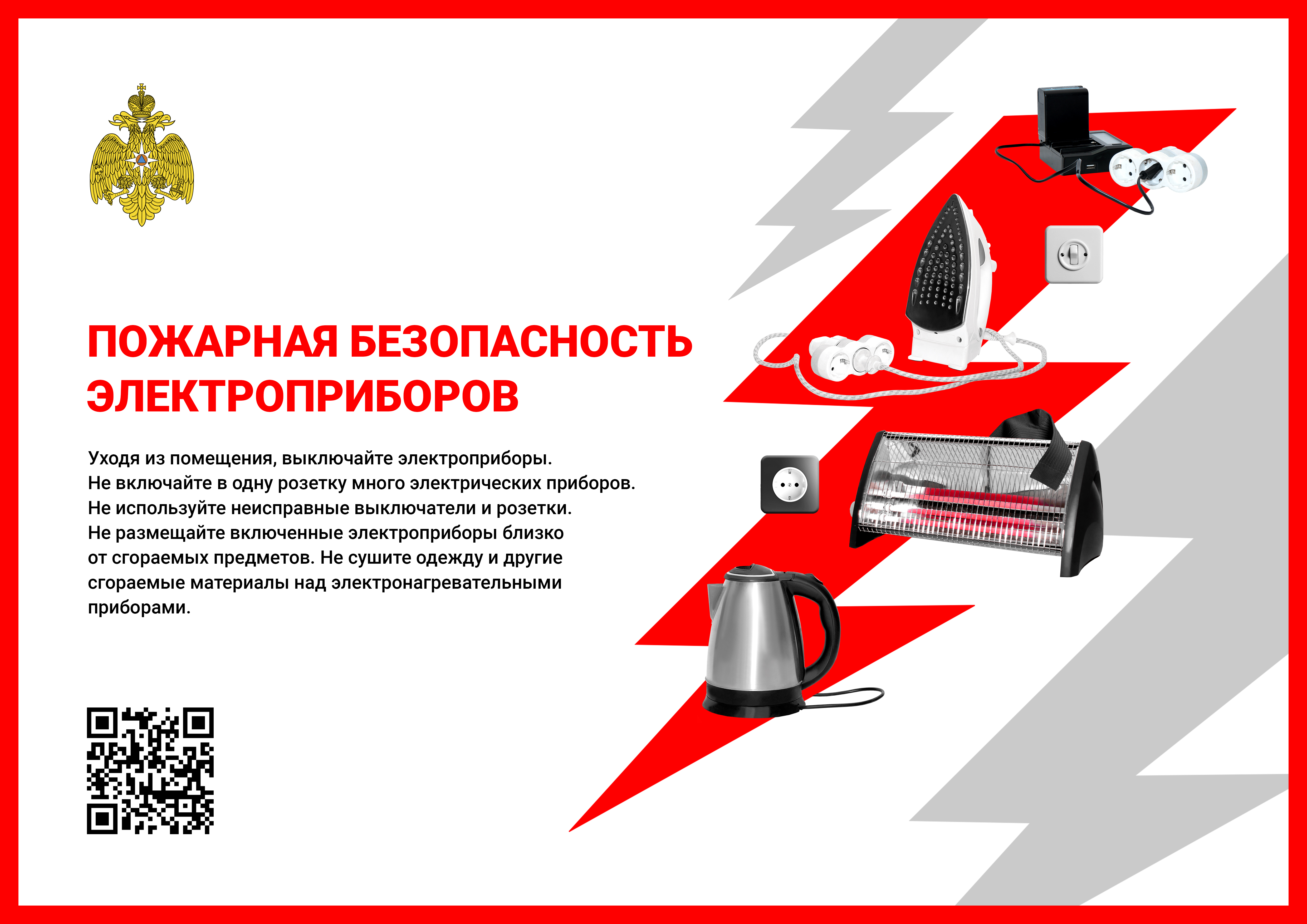 Пожарная безопасность в быту