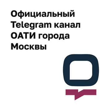 Официальный Telegram канал ОАТИ Москвы